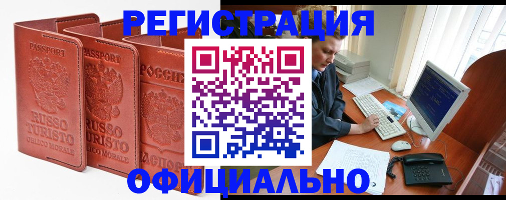 где прописаться в Оренбургской области