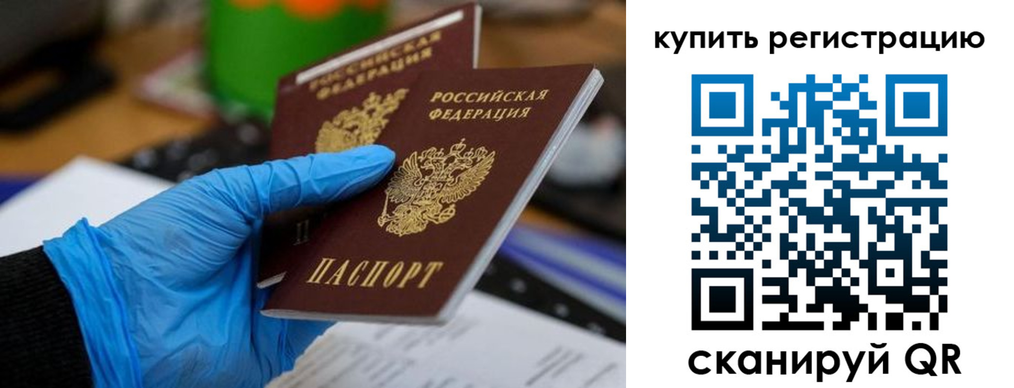 временная регистрация собственник в Оренбургской области