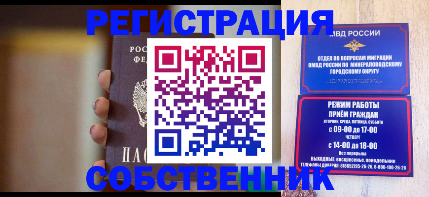 прописка штамп в Оренбургской области