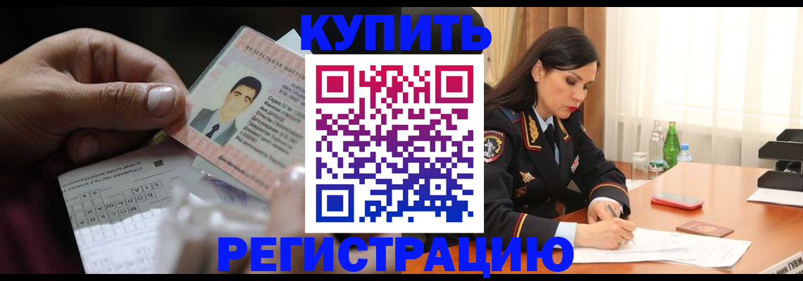 временная регистрация собственник в Оренбургской области