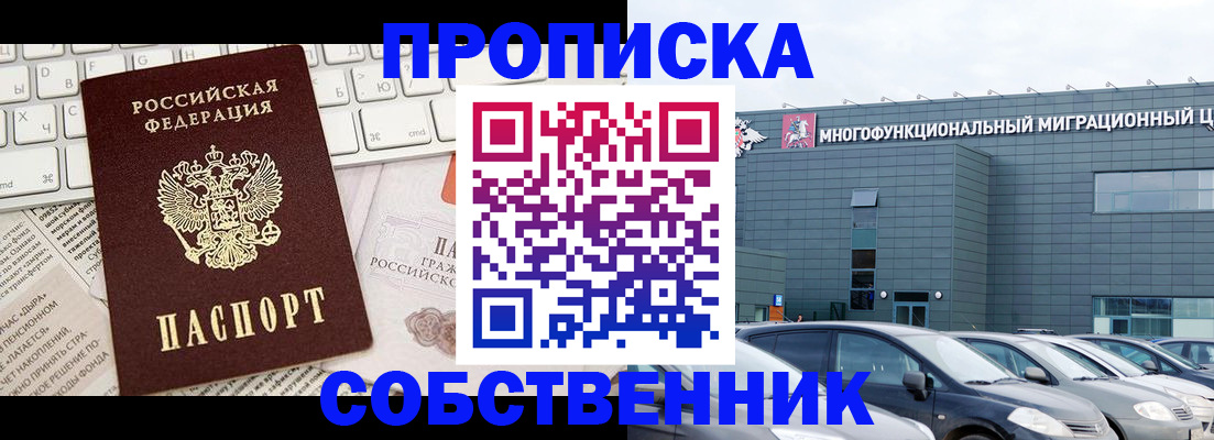 прописка для работы в Оренбургской области